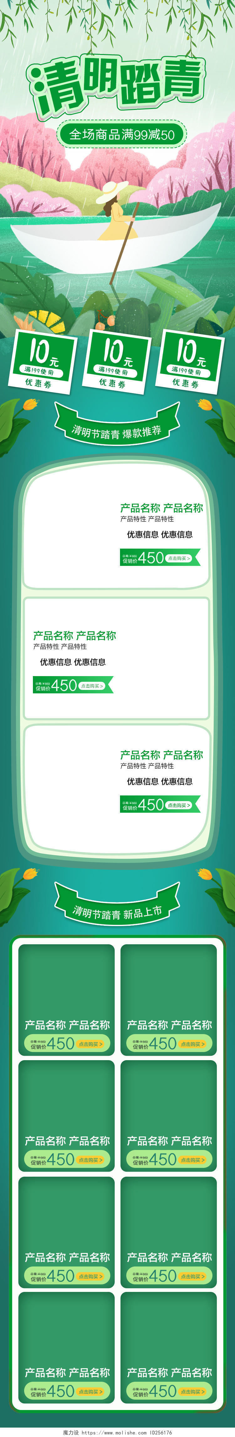 绿色手绘风清明踏青节日促销手机端模板